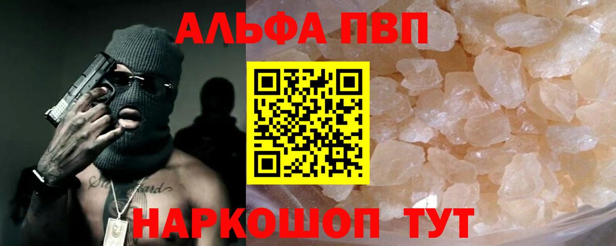 Дальнереченск  Alfa_PVP СК КРИС  Вход с VPN  Alpha-PVP  где можно купить   А ПВП VHQ 