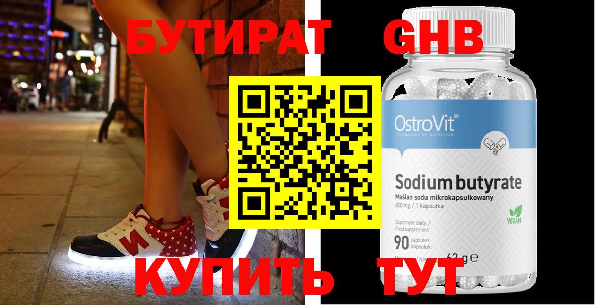 Бутират BDO 33%  Дальнереченск 