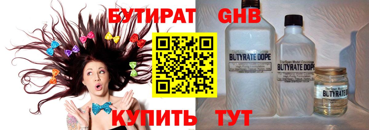 Бутират вода Дальнереченск