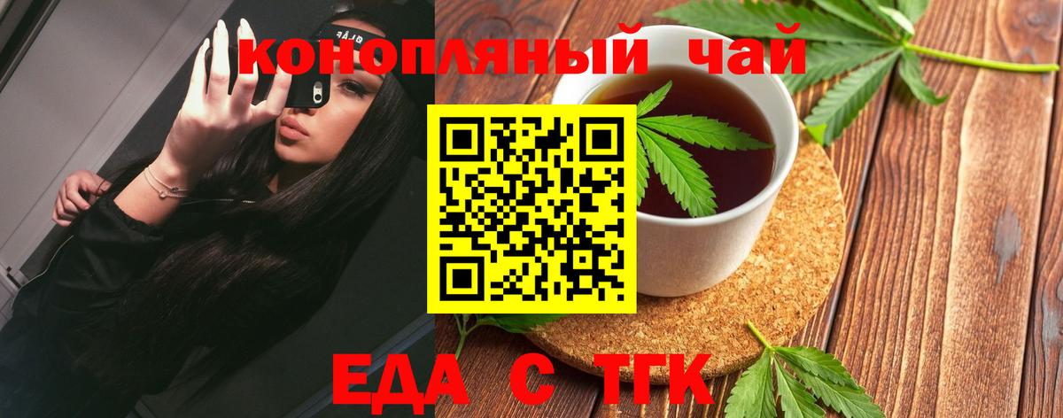 Еда ТГК марихуана  Вход с VPN  Дальнереченск 