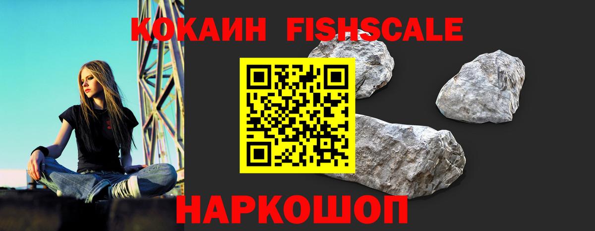КОКАИН Fish Scale  Вход с VPN  Дальнереченск 