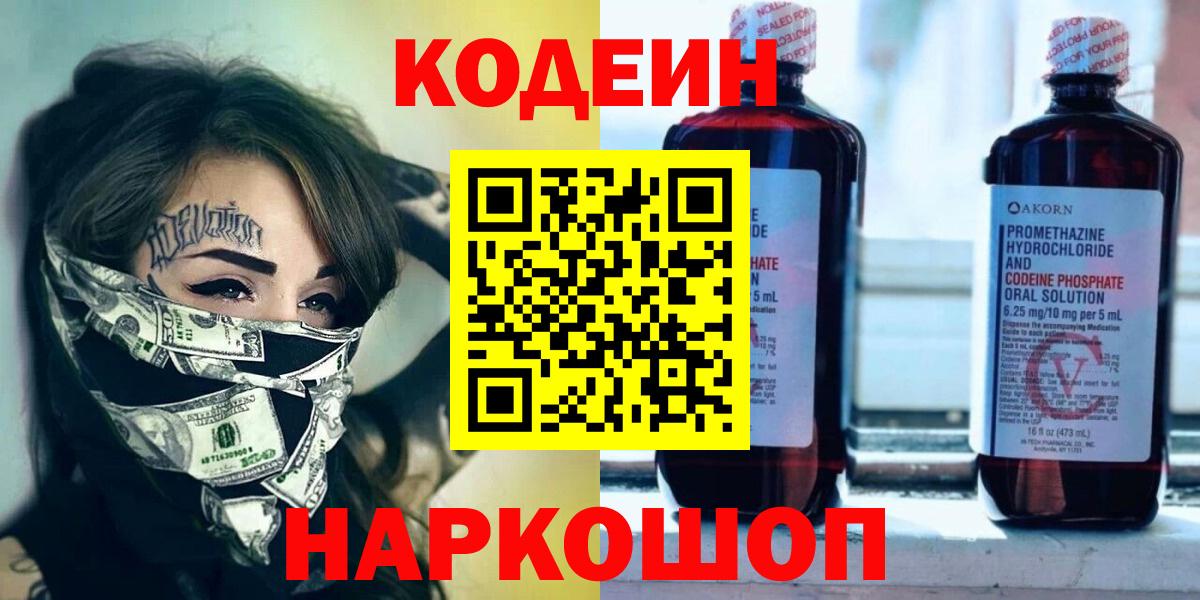 Кодеиновый сироп Lean Purple Drank Дальнереченск