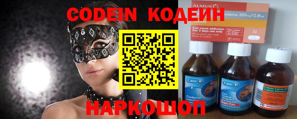 Кодеин напиток Lean (лин)  Вход с VPN  Дальнереченск 
