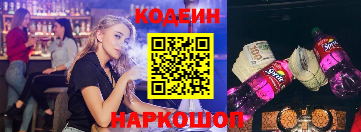 Кодеин напиток Lean (лин)  Дальнереченск  Codein Purple Drank 