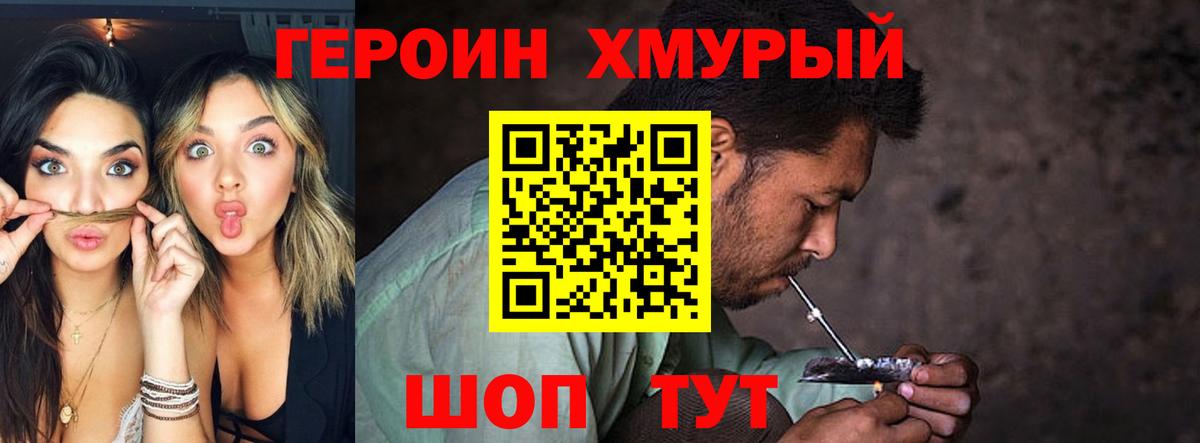 Героин хмурый Дальнереченск
