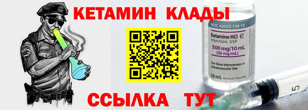 Кетамин ketamine Дальнереченск