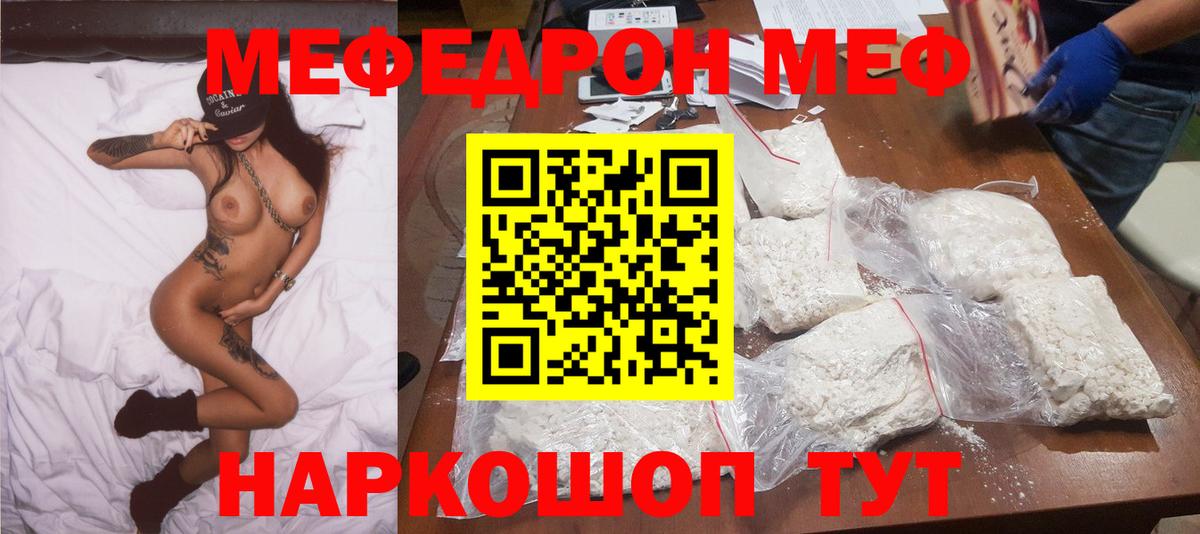 Мефедрон кристаллы Дальнереченск