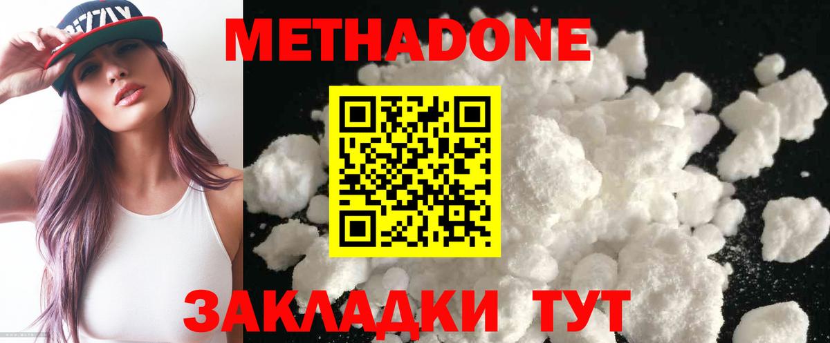 МЕТАДОН кристалл  Вход с VPN  Дальнереченск 