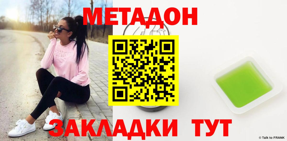 МЕТАДОН methadone Дальнереченск