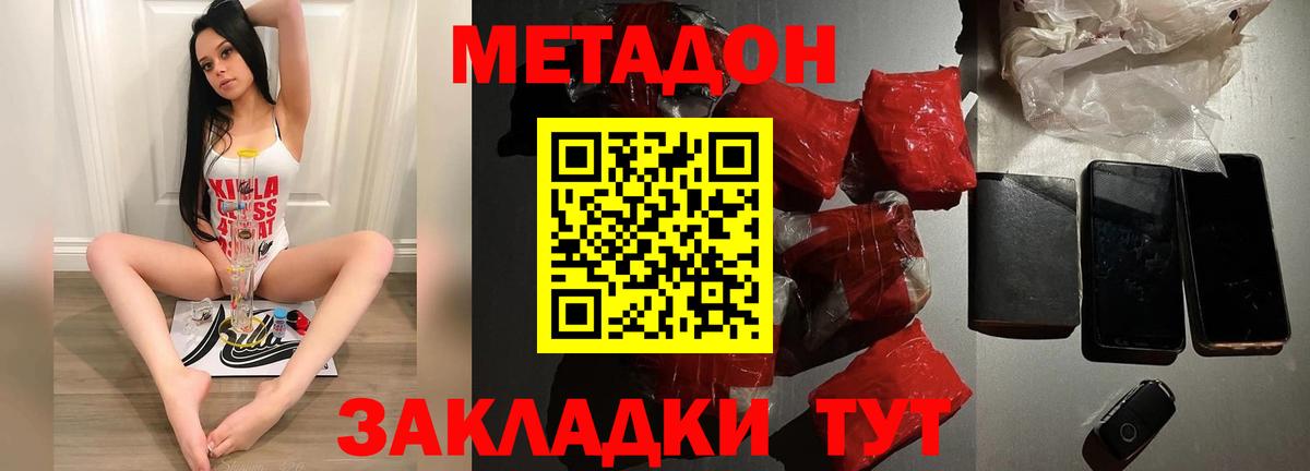 Метадон methadone  Дальнереченск  МЕТАДОН мёд 