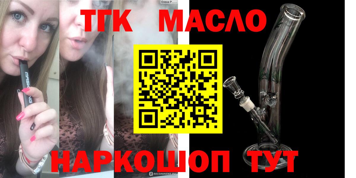 ТГК Wax  наркошоп  Вход с VPN  Дальнереченск  ТГК THC oil 
