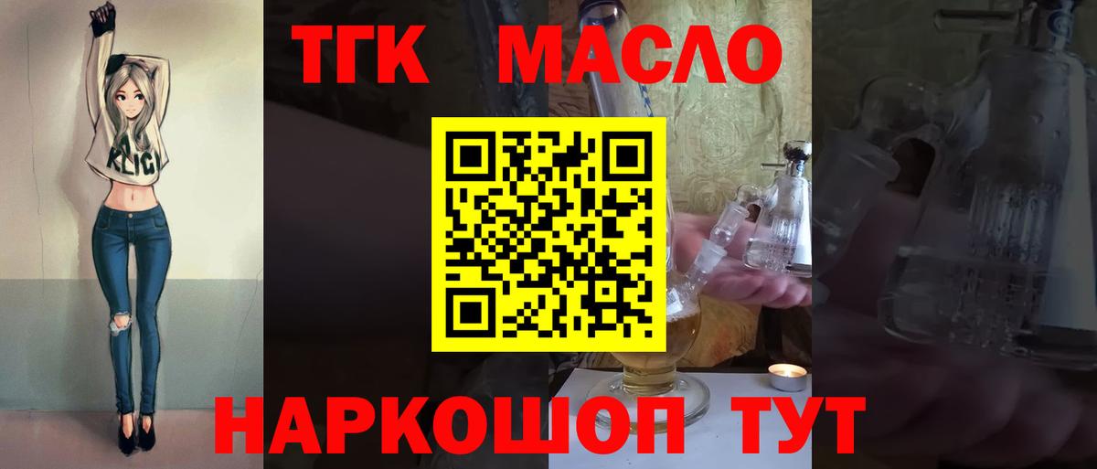 Дистиллят ТГК гашишное масло Дальнереченск